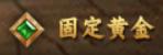 1912yx《三国之志3》楚河汉界