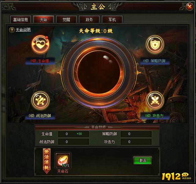1912yx《三国之志3》主公系统