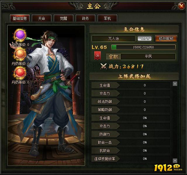 1912yx《三国之志3》主公系统