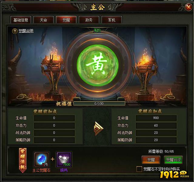 1912yx《三国之志3》主公系统
