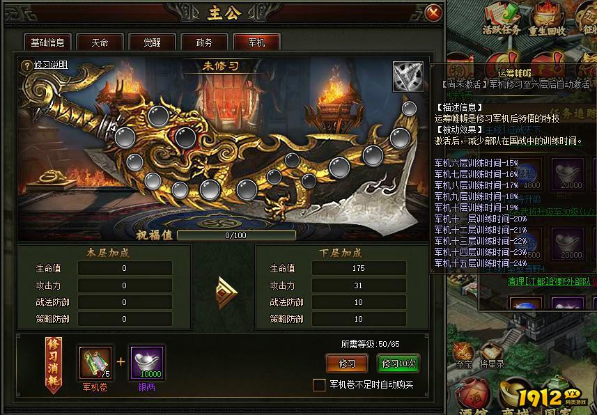 1912yx《三国之志3》主公系统