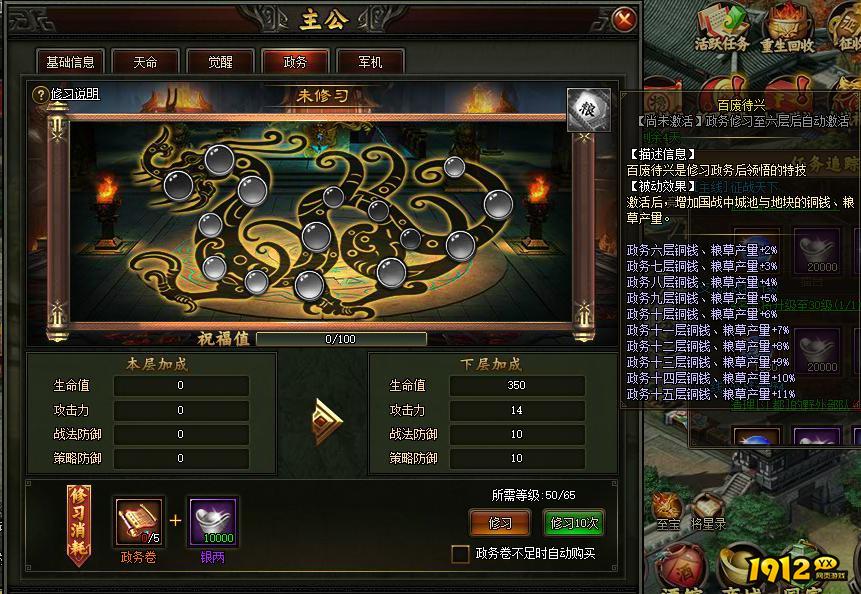 1912yx《三国之志3》主公系统
