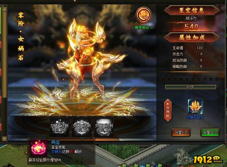 1912yx《三国之志3》至宝系统