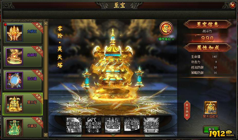 1912yx《三国之志3》至宝系统