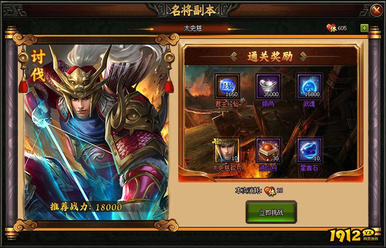 1912yx《三国之志3》副本玩法