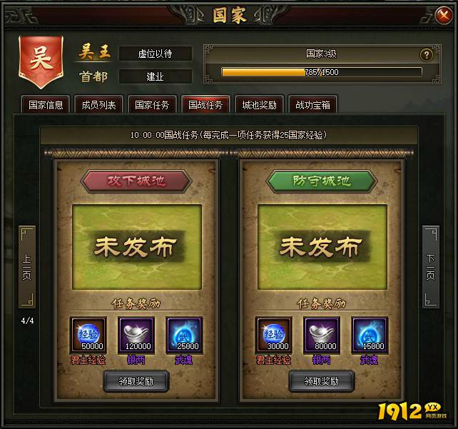 1912yx《三国之志3》国家玩法