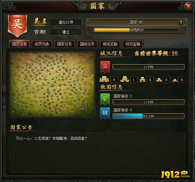 1912yx《三国之志3》国家玩法