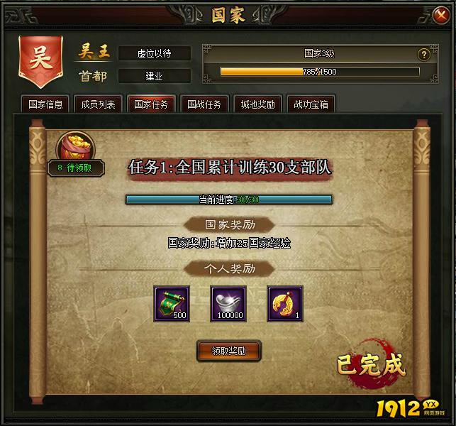 1912yx《三国之志3》国家玩法
