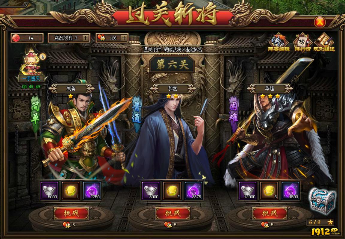 1912yx《三国之志3》过关斩将
