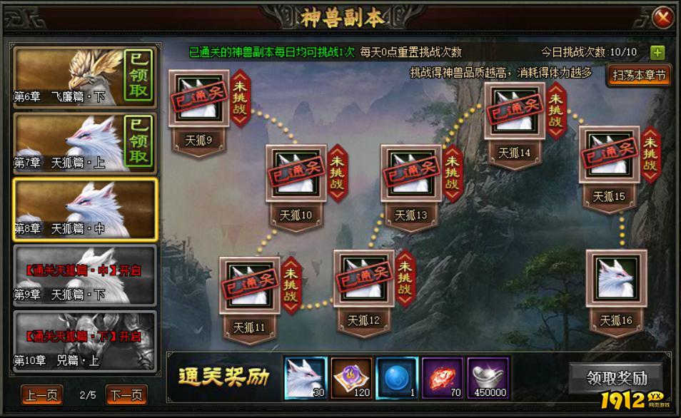 1912yx《三国之志3》神兽副本